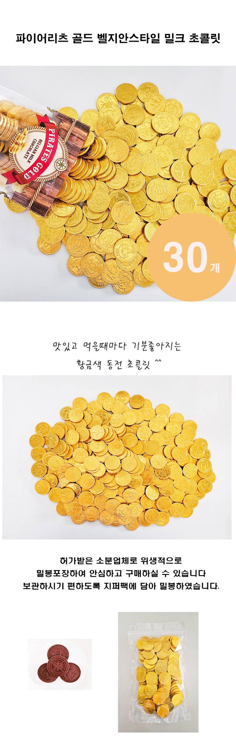 파이어리츠 골드코인 벨지안스타일 밀크 초콜렛 금화 동전초콜릿 - 밀크 초콜릿 | 쿠팡