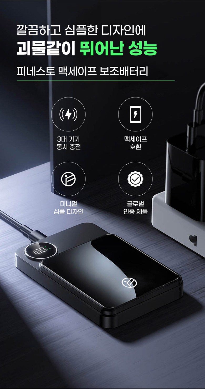 Piseuto MAC Set Peu Bojo Pear Teori 10000 mah 22.5 W Gosok Charging , Peopeul (피네스토 맥세이프 보조배터리10000mah 22.5W 고속충전, 퍼플)