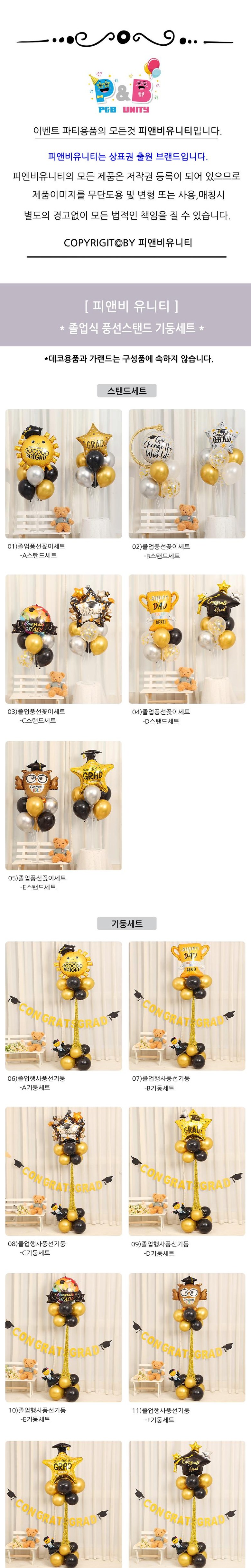 Pi & Biyuniti Joleopsik Pungseonseutaendeugidung Set , 1 Set , 03) Joleoppungseonkkot Set -C Seutaendeu Set ([피앤비유니티] 졸업식 풍선스탠드기둥세트, 1세트, 03)졸업풍선꽂이세트-C스탠드세트)