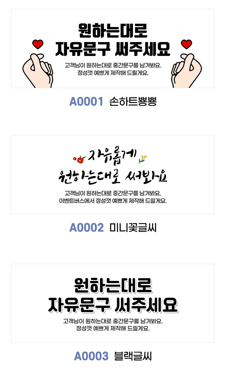 Jayumungu Jumunjejak Hyeonsumak Saeng Chukha Gehongbo Gyeongchuk Joleop Pack Hak Euntoe Gak Types Moim A Hyeong , A 0001 Sonhateuppyongppyong , Se (자유문구 주문제작 현수막 생일 축하 가게홍보 경축 졸업 입학 은퇴 각종모임 A형, A0001 손하트뿅뿅, 선택안함)