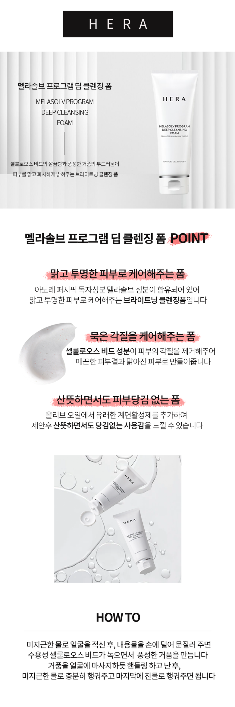 헤라 멜라솔브 프로그램 딥 클렌징 폼 200g - 클렌징 폼 | 쿠팡