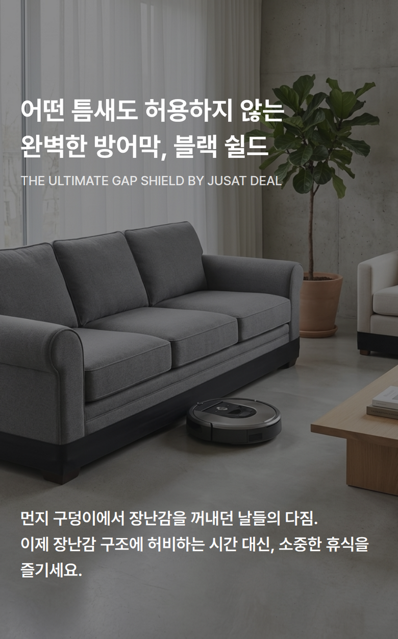 Syopa Mit Teumsaemak Rimmak Sinchukbaendeuhyeong , 1 Pack , Black Swildeu 2 Ho (쇼파 밑 틈새막이 가림막 신축밴드형, 1개, 블랙 쉴드 2호)