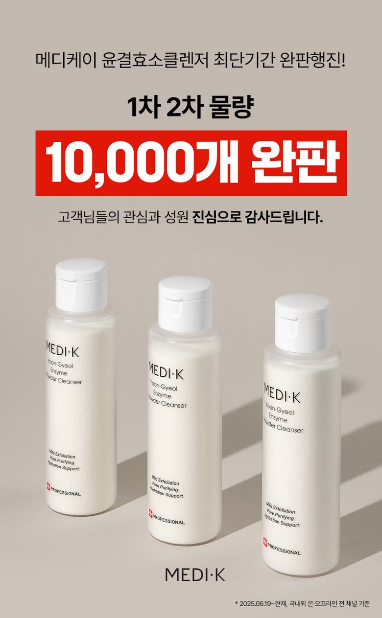 Yakguk Pack Jeom Medike Yungyeol Hyoso Powder Cleanser Large Size Gakjil Sebum Yocheol Jegeo Gokmul Scrub Low Irritation Cleansing , 1 Pack , 70 g (약국입점 메디케이 윤결 효소파우더 클렌저 대용량 각질 피지 요철 제거 곡물스크럽 저자극 클렌징, 1개, 70g)