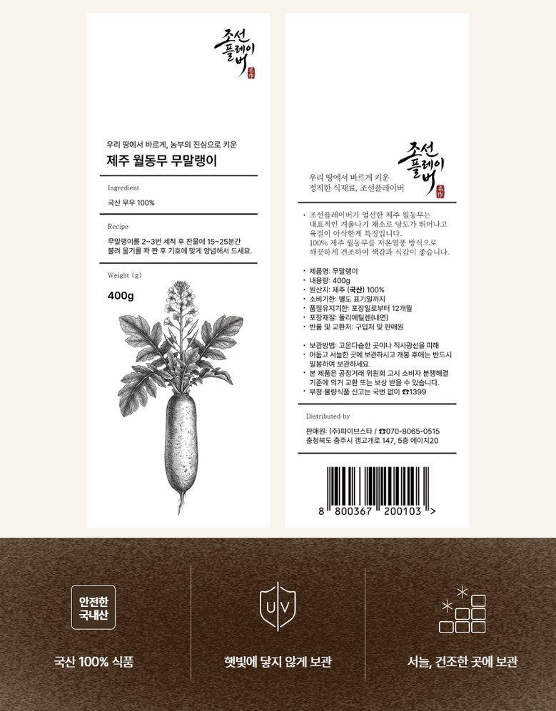 Domestic Mumalraeng Dal Big Jeju Dongmu Mumalraeng , 1 Pack , High Sweetness Mumalraeng 400 g ([국산 무말랭이] 달큰한 제주 월동무 무말랭이, 1개, 고당도 무말랭이 400g)