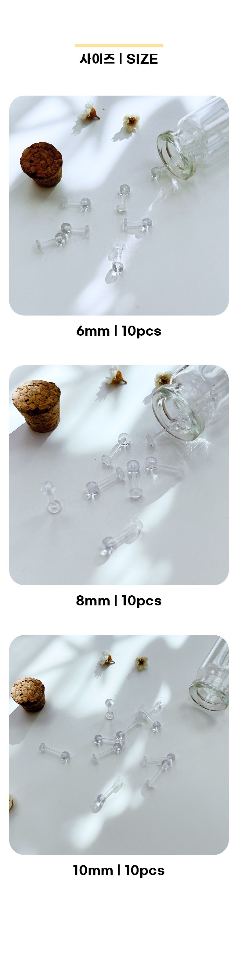 미다미 [10P케이스세트] 투명 라블렛 아크릴피어싱 - 피어싱 | 쿠팡
