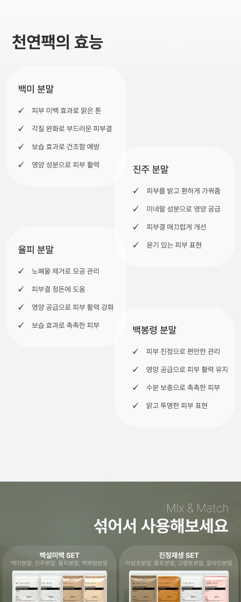 Yeonhwa Cheonyeon Pack Powder Brightening Set 4 Types Rice Powder Pack Jinju Powder Pack Yulpi Powder Pack Baek Bag Ryeong Powder Pack 4 Types , 1 Pack , 4 Pack Pack (연화 천연팩가루 미백세트 4종 쌀가루팩 진주가루팩 율피가루팩 백봉령가루팩 4종, 1개, 4개입)