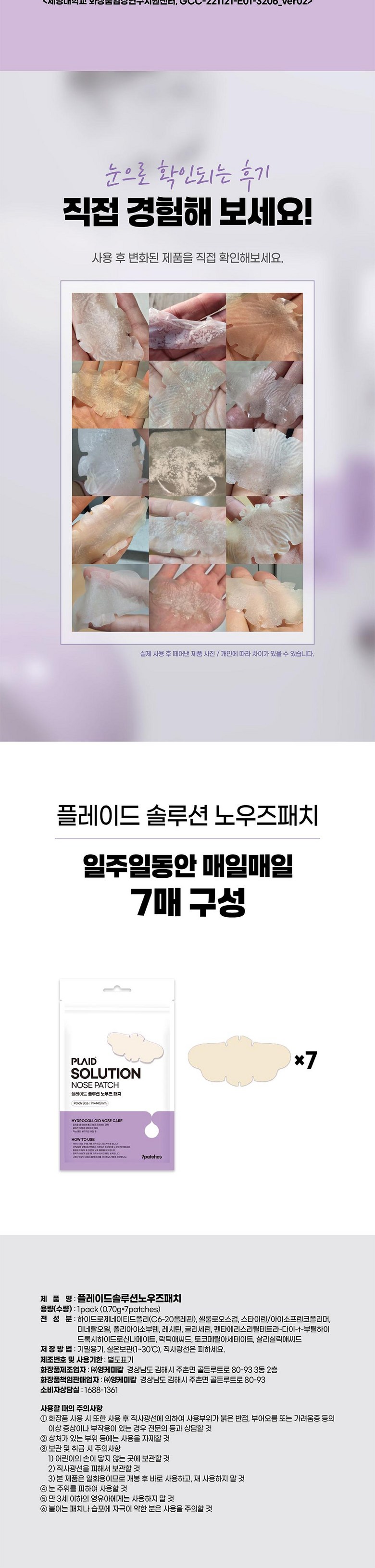 Peulredeu Solution Noujeupaechi Ko Pack Hadeukoldeu Care Honhaphyeong , 1 Pack , 7 Pack (플레이드 솔루션 노우즈패치 코팩 하이드로콜로이드케어 혼합형, 1개, 7개입)