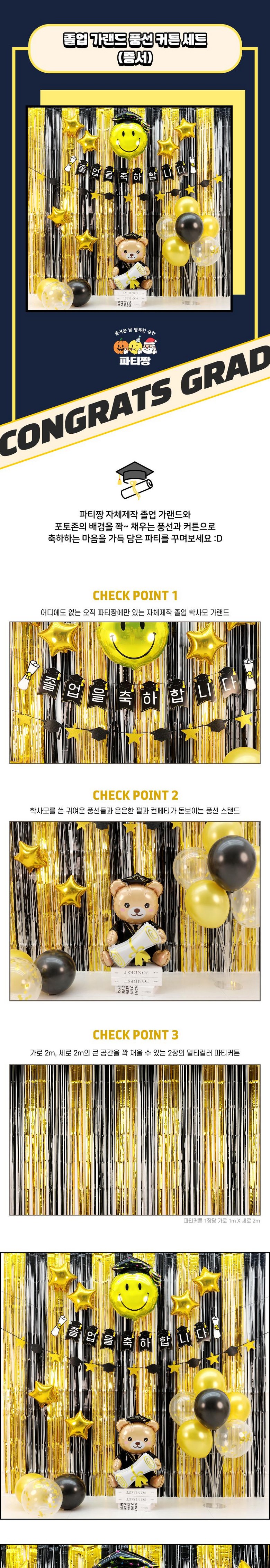 Patijjang Joleop Raendeu Pungseon Keoteun Set GRAD Chukha Pati Sopum , 1 Pack , Jeungseo (파티짱 졸업 가랜드 풍선 커튼 세트 GRAD 축하 파티 소품, 1개, 증서)