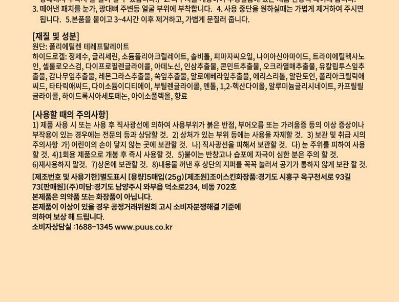 Pyueoseu UV Multi Seon Paechi 5 Hoebun 10 Paechi (1 pack), 5 Pack Pack , 1 Pack (퓨어스 UV 멀티 선 패치 5회분 10패치(1pack), 5개입, 1개)