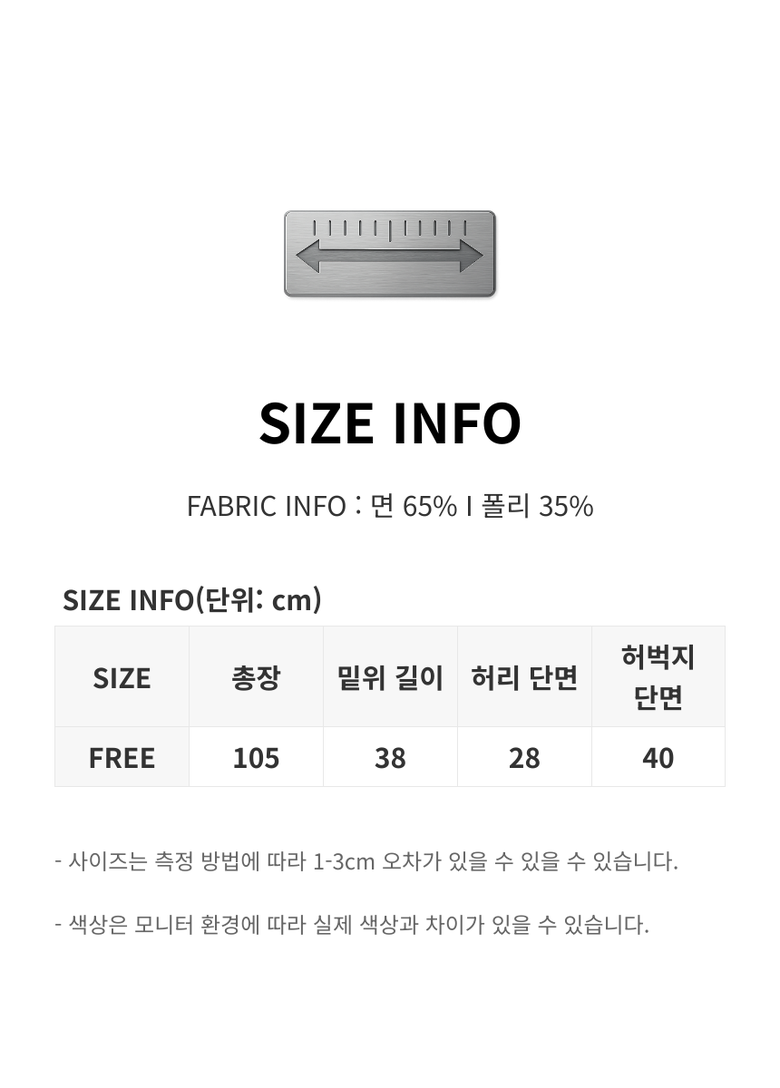 시온 사이드 스냅 와이드 팬츠 구성과 제품 안내