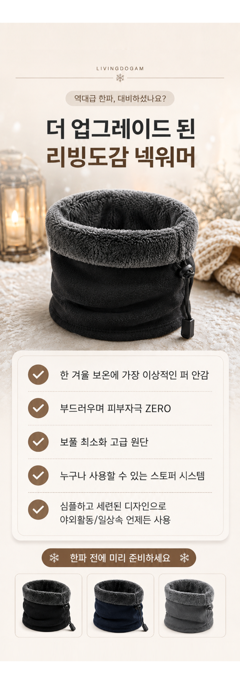 리빙도감 방한 넥워머 원본 상세 안내 7