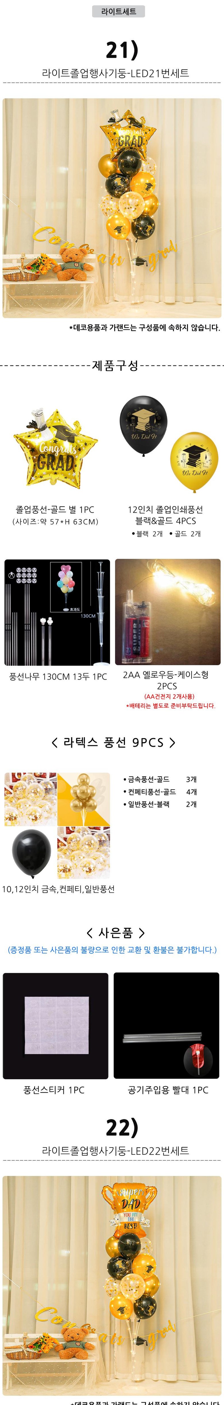 Pi & Biyuniti Joleopsik Pungseonseutaendeugidung Set , 1 Set , 03) Joleoppungseonkkot Set -C Seutaendeu Set ([피앤비유니티] 졸업식 풍선스탠드기둥세트, 1세트, 03)졸업풍선꽂이세트-C스탠드세트)