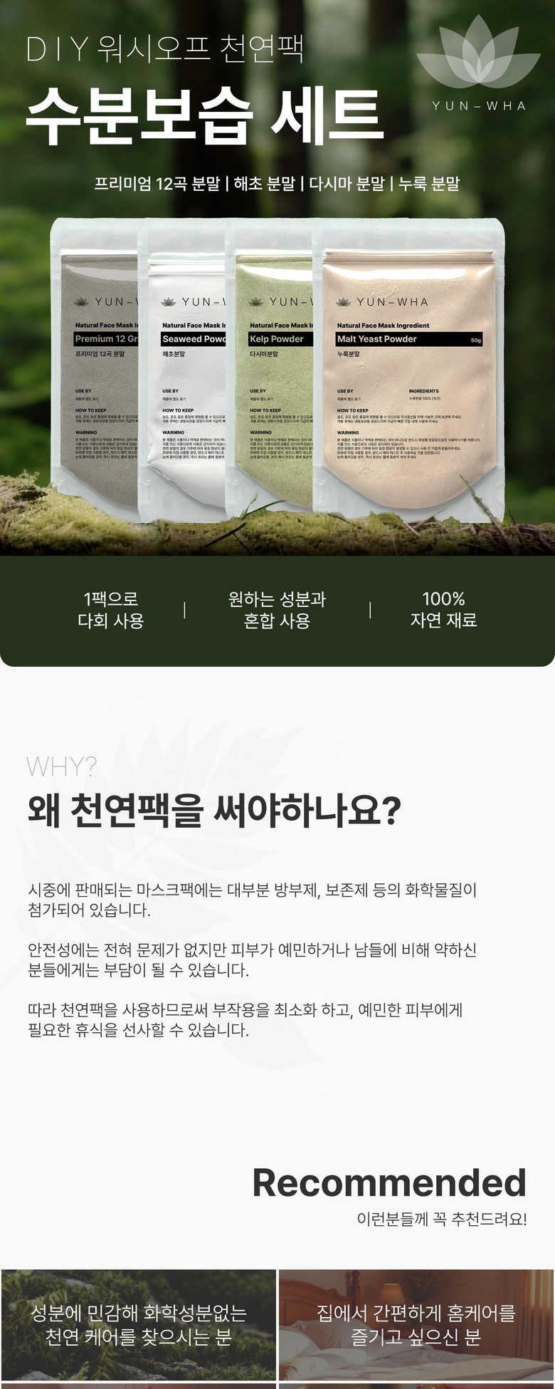 Yeonhwa Cheonyeon Pack Powder Moisturizing Set 12 Gokmul Powder Pack Haecho Powder Pack Dasima Powder Pack Nuruk Powder Pack 4 Types , 1 Pack , 4 Pack Pack (연화 천연팩가루 보습세트 12곡물가루팩 해초가루팩 다시마가루팩 누룩가루팩 4종, 1개, 4개입)