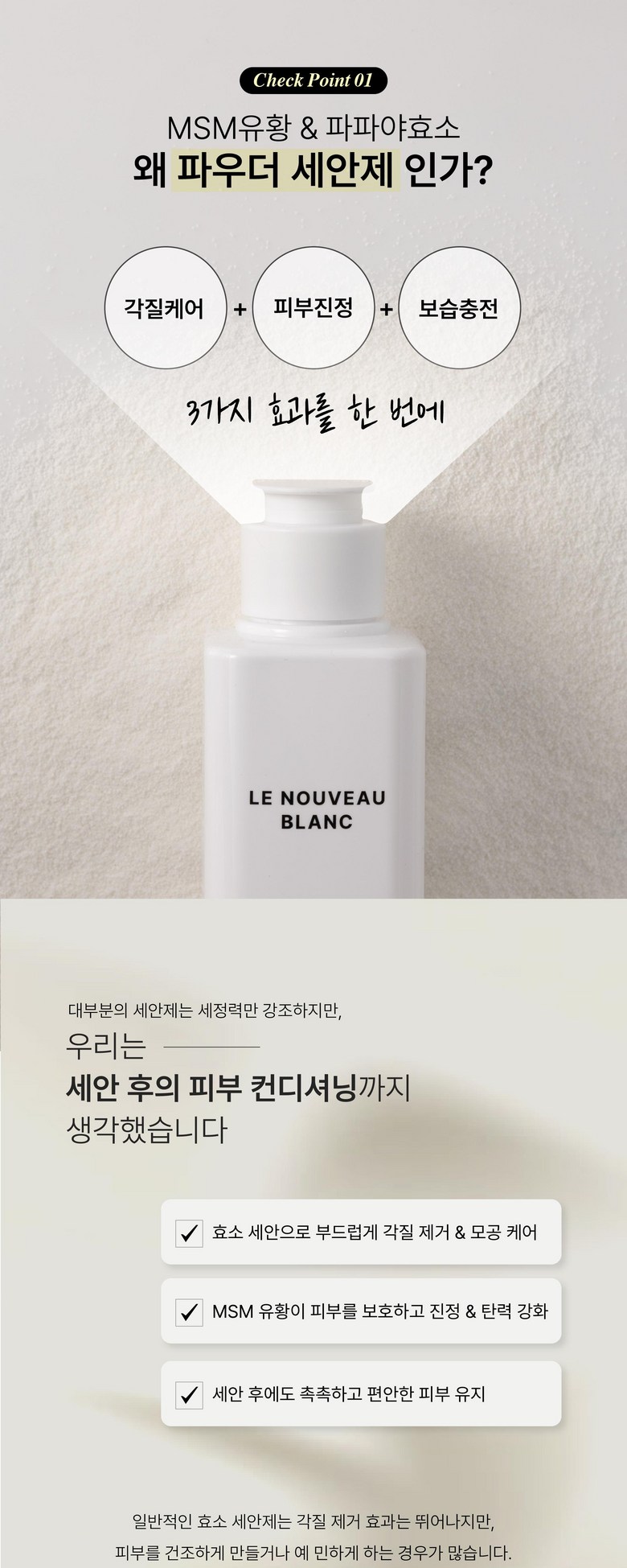 Reunubobeulrang MSM Enjaim Cleansing Powder Wash Yaksanseong Hyoso Set Anje , 1 Pack , 80 g (르누보블랑 MSM 엔자임 클렌징 파우더워시 약산성 효소 세안제, 1개, 80g)