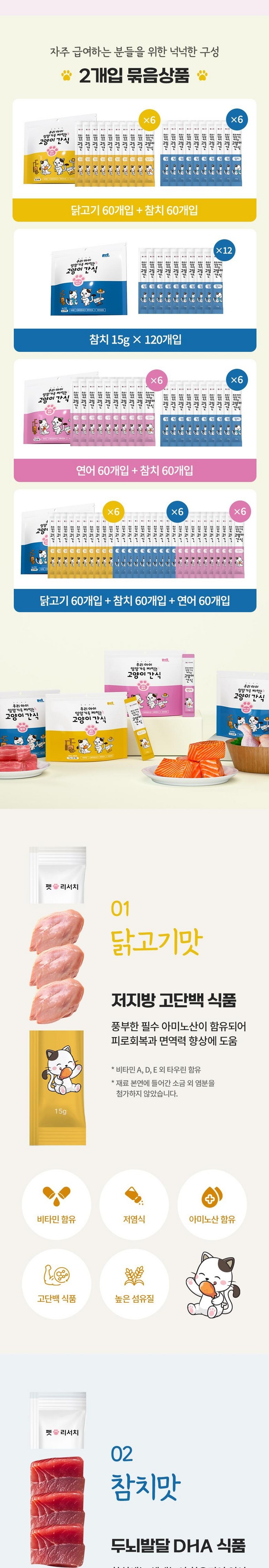 펫리서치 짜먹는 고양이 간식 츄 상세 이미지 4