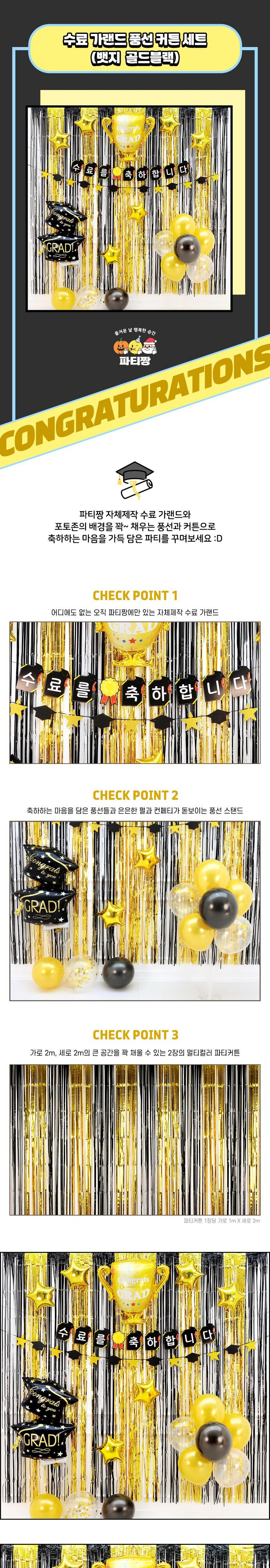 Patijjang Suryo Raendeu Pungseon Keoteun Set Sheets Sik Chukha Pati Sopum , 1 Pack , Suryo ( Baetji Gold Black ) (파티짱 수료 가랜드 풍선 커튼 세트 장식 축하 파티 소품, 1개, 수료 (뱃지 골드블랙))