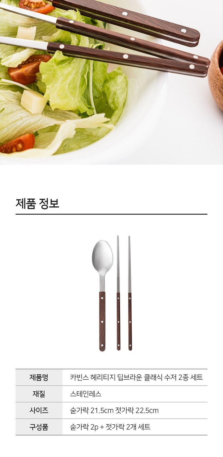 Kabinseu Heritiji Yeppeun Cutlery Set Spoon Chopsticks Sik Set 2 In , 1 Set , Cutlery 2 P+ Chopsticks 2 P, Deep Beuraun (카빈스 헤리티지 예쁜 수저세트 숟가락 젓가락 한식 세트 2인, 1세트, 수저 2P+젓가락 2P, 딥브라운)