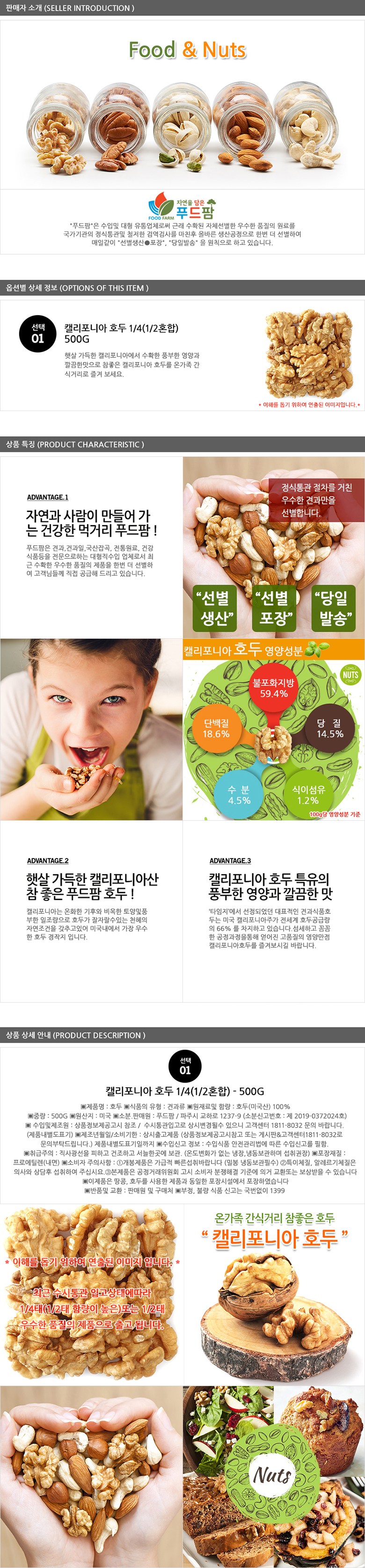 Pudeupam Ho Kaelri Packets Nia , 500 g, 1 Pack (푸드팜 호두 캘리포니아, 500g, 1개)