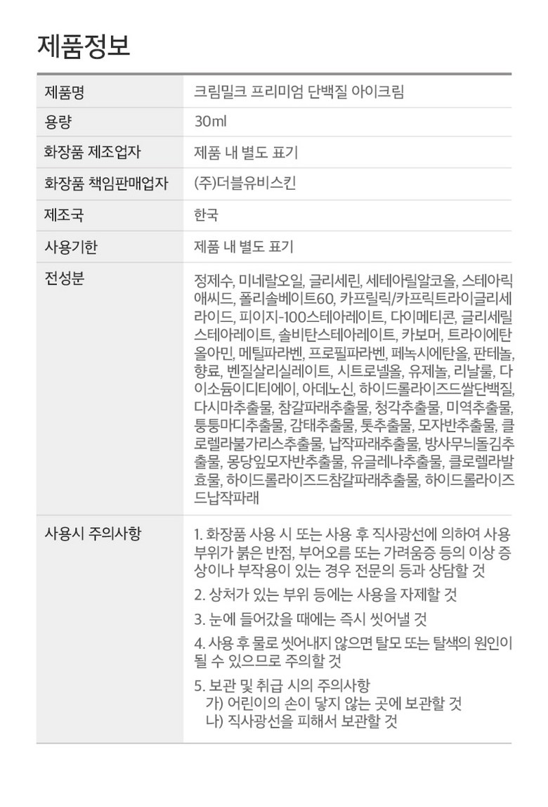 Cream Milkeu Protein Anti-Wrinkle Pack Seon Firming Care Peseu A Cream , 5 Pack , 30 ml (크림밀크 프리미엄 단백질 주름개선 탄력케어 페이스 아이크림, 5개, 30ml)