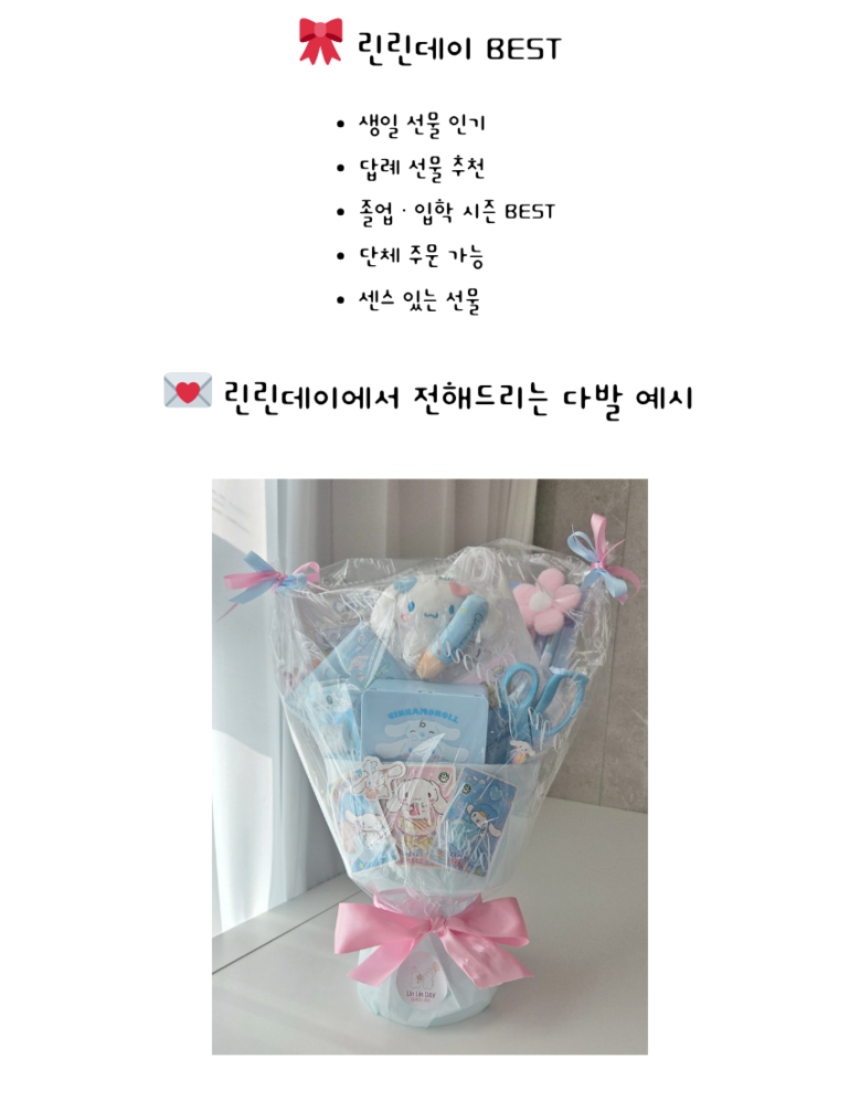 Mungudabal Kaerikteomungudabal Kkotdabal Eumakhoe Hakyehoe Joleopsik Pack Haksik Yeojachingu Seonmul , 1 Pack , Mungudabal Sanrio Helkiti (문구다발 캐릭터문구다발 꽃다발 음악회 학예회 졸업식 입학식 여자친구 선물, 1개, 문구다발 산리오 헬로키티)