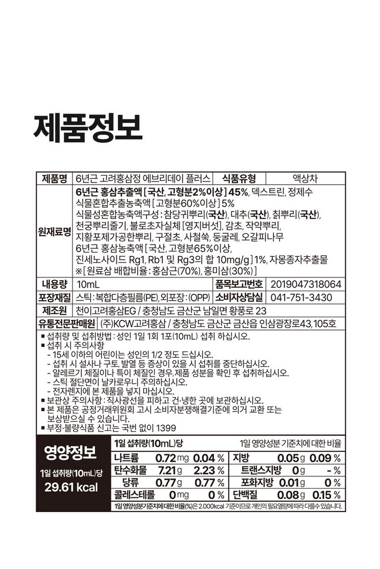6 Geun Red Ginseng Stick Jinaek Seonmulhyeong Kkeutpan King Everyday Peulreoseu , 50 Pack , 10 ml (6년근 홍삼 스틱 진액 선물형 끝판왕 에브리데이 플러스, 50개, 10ml)