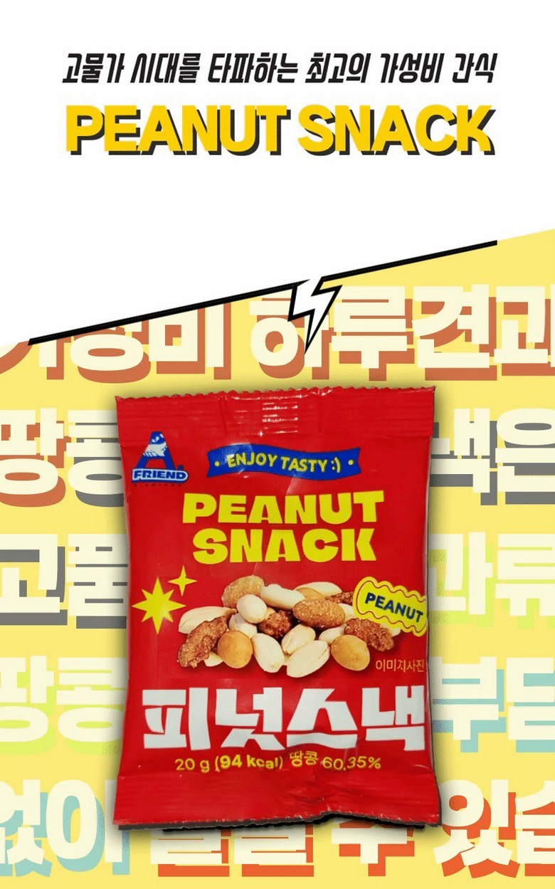 Seutideupineot Keopittangkong Honey Ttangkong Harugyeon Ttangkong , 20 Pack , 20 g (로스티드피넛 커피땅콩 꿀땅콩 하루견과 땅콩, 20개, 20g)