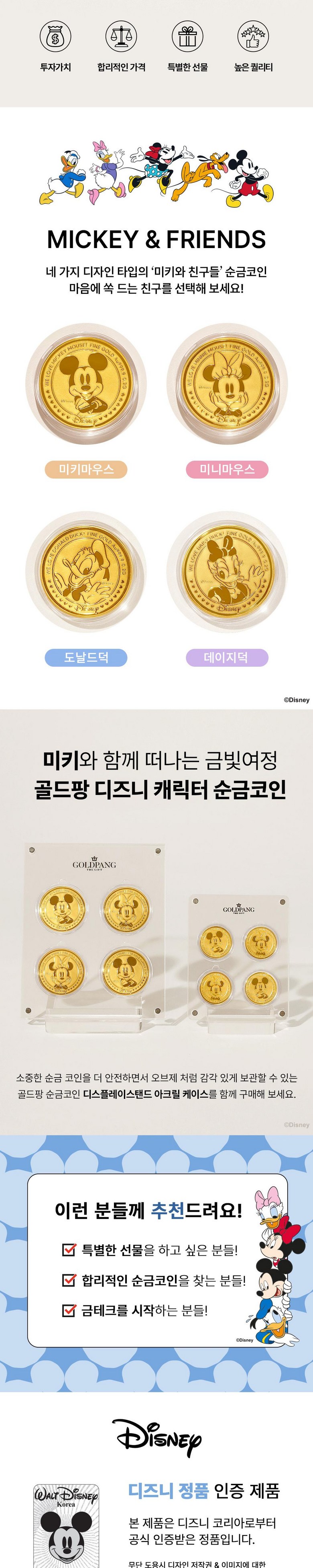 디즈니] 24k 러브 미키마우스 캐릭터 순금코인 0.2g + 프리미엄 가죽패키지 (당일도착) 금테크 굿즈 미니골드바 기념주화 선물포장  포나인 금거래소 - 순금/골드바 | 쿠팡