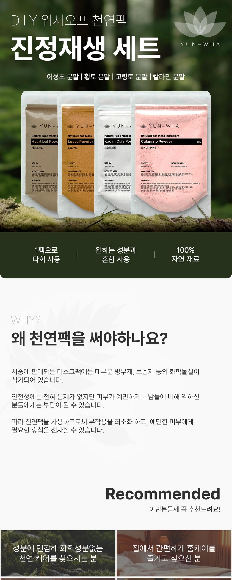 Yeonhwa Cheonyeon Pack Powder Soothing Jaesaeng Eoseongcho Powder Pack Hwangto Powder Pack Goryeongto Powder Pack Kalramin Powder Pack 4 Types , 1 Pack , 4 Pack Pack (연화 천연팩가루 진정재생 어성초가루팩 황토가루팩 고령토가루팩 칼라민가루팩 4종, 1개, 4개입)