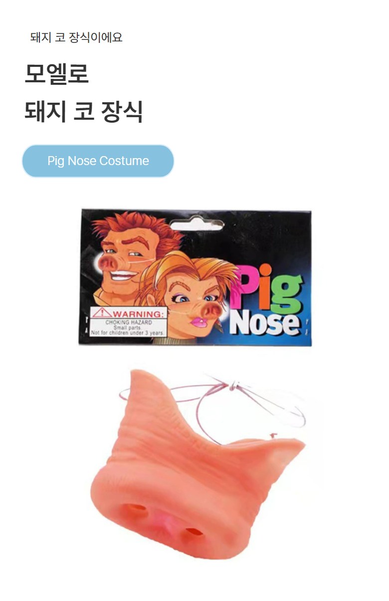 Pork Ko Jjako Sheets Nan Persimmon Ko Bun Sheets Ko Bun Sheets Joleopsajin Koseupeure Patisopum , 1 Pack , Salsaek (돼지코 가짜코 장난감코 분장코 분장 졸업사진 코스프레 파티소품, 1개, 살색)