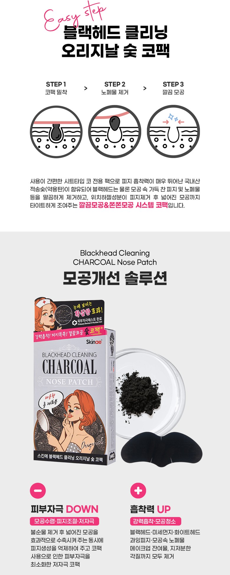 Toner Ae Blackhead Keulrining Orijinal Sut Ko Pack Large Size , 2 4 Pack Pack , 1 Pack (스킨애 블랙헤드 클리닝 오리지날 숯 코팩 대용량, 24개입, 1개)