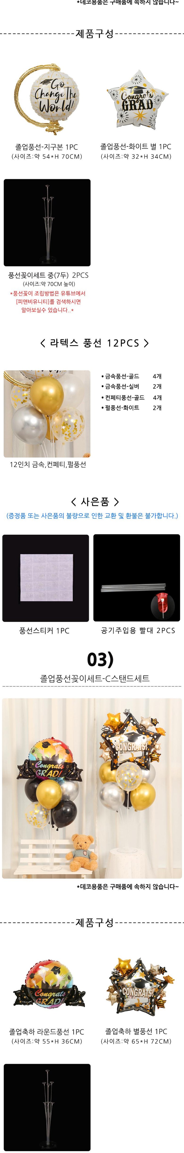 Pi & Biyuniti Joleopsik Pungseonseutaendeugidung Set , 1 Set , 03) Joleoppungseonkkot Set -C Seutaendeu Set ([피앤비유니티] 졸업식 풍선스탠드기둥세트, 1세트, 03)졸업풍선꽂이세트-C스탠드세트)