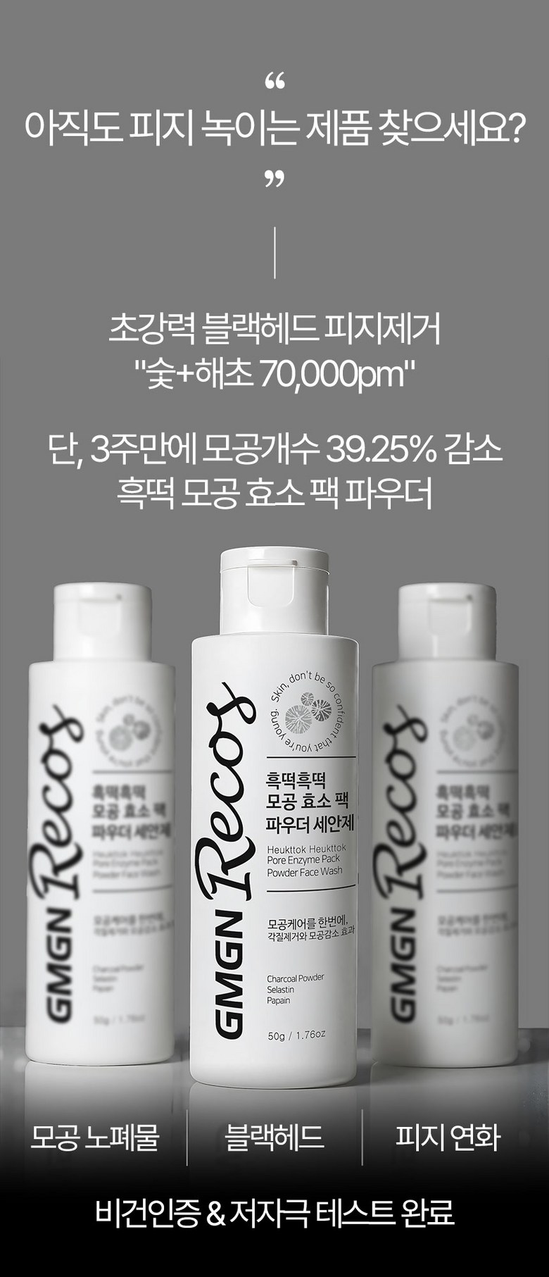 Jiemjienreukoseu Heuk Rice Cake Pore Suchuk Pack Nopyemul Heupchak Blackhead Whitehead Jegeo Pack Cleansing Powder Enjaim Powder Wash Low Irritation Vegan Injeung , 50 (지엠지엔르코스 흑떡 모공 수축 팩 노폐물 흡착 블랙헤드 화이트헤드 제거 팩 클렌징 파우더 엔자임 파우더 워시 저자극 비건인증, 50g, 1개)