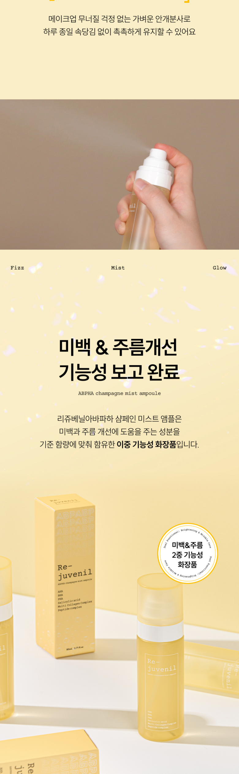 Rijyubenil Abapaha Syampein Mist Ampoule Soothing Serum Collagen Ahabahapaha Seupgi Mist Aekeurin Clear Tin Peptadeu Jaesaeng Moisturizing Seungmuwon Mist (리쥬베닐 아바파하 샴페인 미스트앰플 진정 세럼 콜라겐 아하바하파하 가습기 미스트 애크린 클리어틴 펩타이드 재생 보습 승무원미스트, 1개, 80ml)