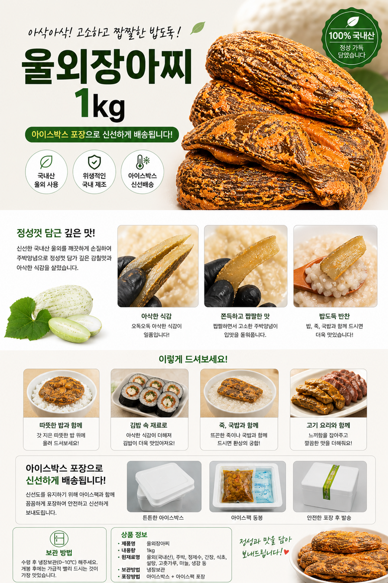 Fresh Persimmon Uloe Sheets Ajji 1 kg Jjangajji Na NARS Ke Na NARS Kki , 1 Pack (신선도감 울외장아찌 1kg 짱아찌 나나스케 나나스끼, 1개)