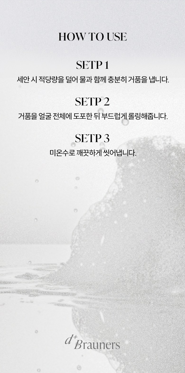 Yaksanseong Low Irritation Moisture Cleanser Dibeurauneojeu Jeseutep Gel Tu Foam Cleanser , 1 Pack , 150 ml (약산성 저자극 수분클렌저 디브라우너즈 제로스텝 젤투폼 클렌저, 1개, 150ml)