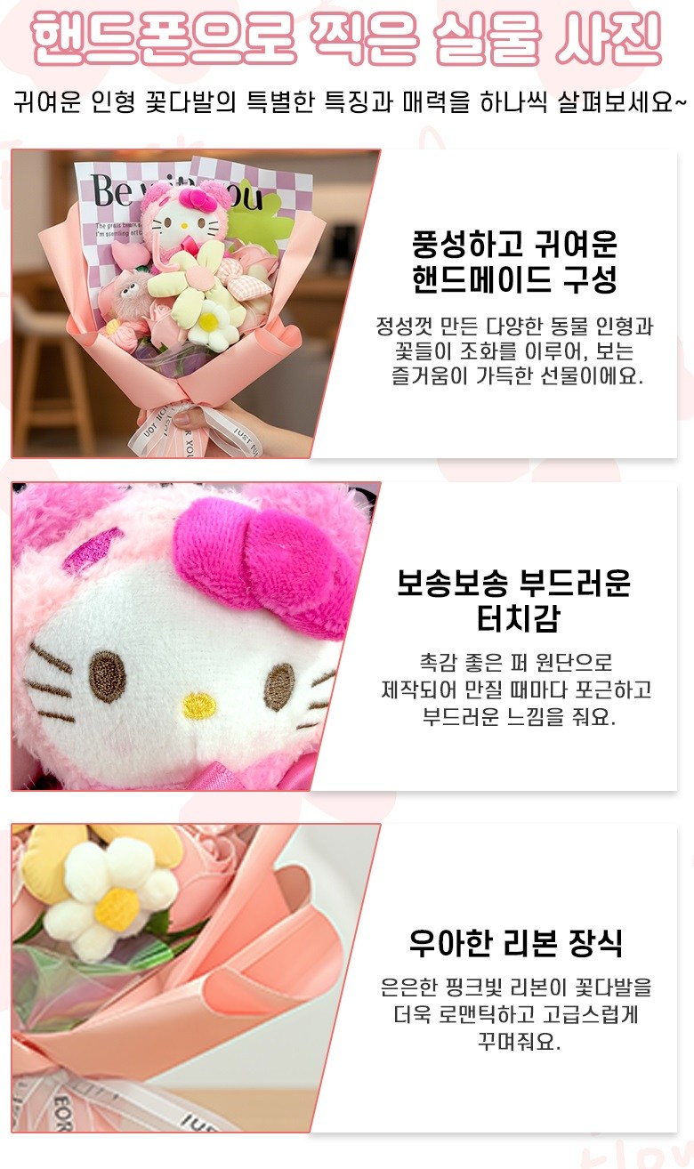 Colvani Inhyeong Kkotdabal Joleopsik Suryosik Seonmulyong Inhyeongkkot Syopingbaek Packets Ham Sanrio , 1 Pack , Peach Pink (Colvani 인형 꽃다발 졸업식 수료식 행사 선물용 인형꽃 쇼핑백 포함 산리오, 1개, 피치 핑크)