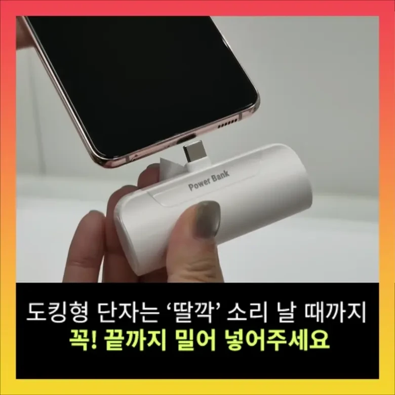 1+1 Kinghyeong Chehyeong Mini Bojo Pear Teori 5000 mAh, USB-C ( Gaelreoksi ), White + Mint (1+1 프리미엄 도킹형 일체형 미니 보조배터리 5000mAh, C타입(갤럭시), 화이트+민트)