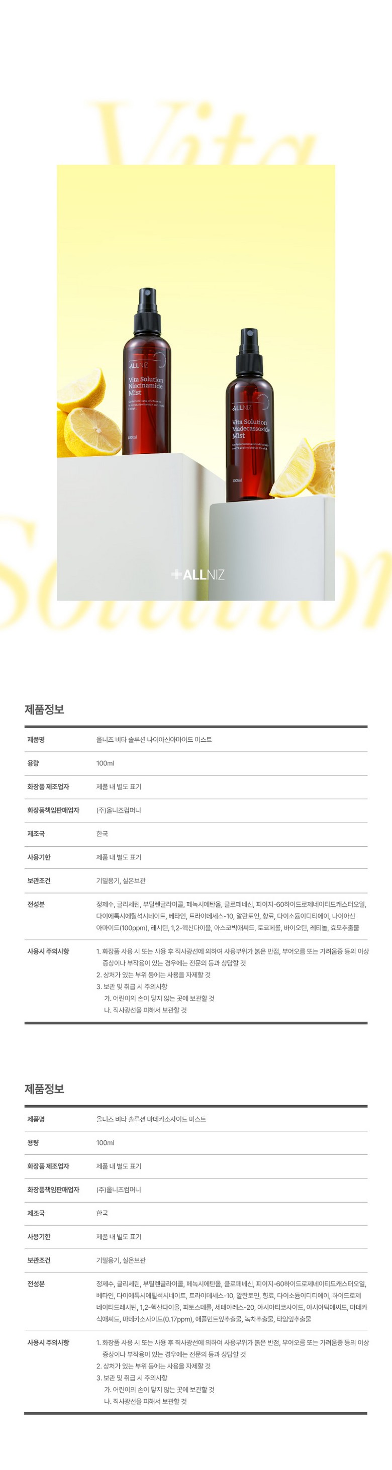 Olnijeu Bita Solution Niacinamide Tone Pack Seon Gimijapti Pack Seon Brightening Mist , 1 Pack , 100 ml (올니즈 비타 솔루션 나이아신아마이드 톤개선 기미잡티개선 미백 미스트, 1개, 100ml)