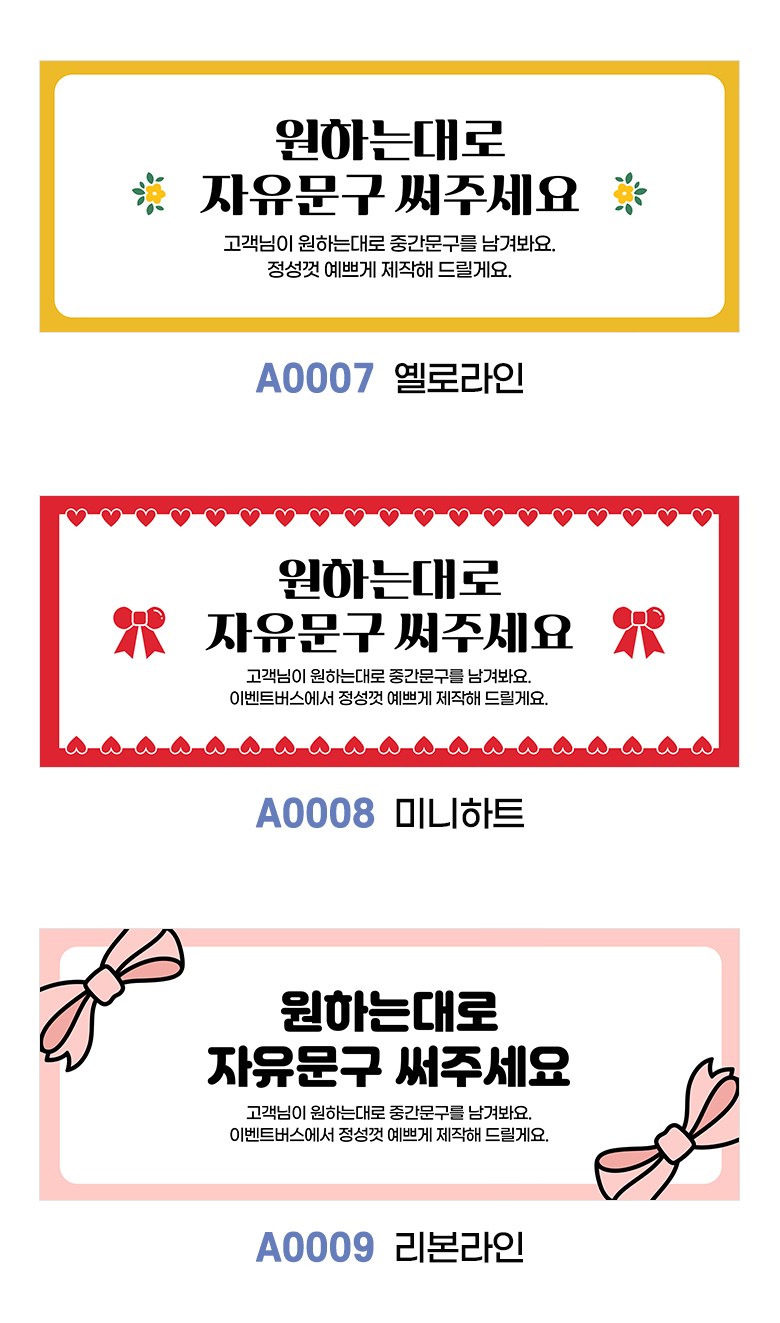 Jayumungu Jumunjejak Hyeonsumak Saeng Chukha Gehongbo Gyeongchuk Joleop Pack Hak Euntoe Gak Types Moim A Hyeong , A 0001 Sonhateuppyongppyong , Se (자유문구 주문제작 현수막 생일 축하 가게홍보 경축 졸업 입학 은퇴 각종모임 A형, A0001 손하트뿅뿅, 선택안함)