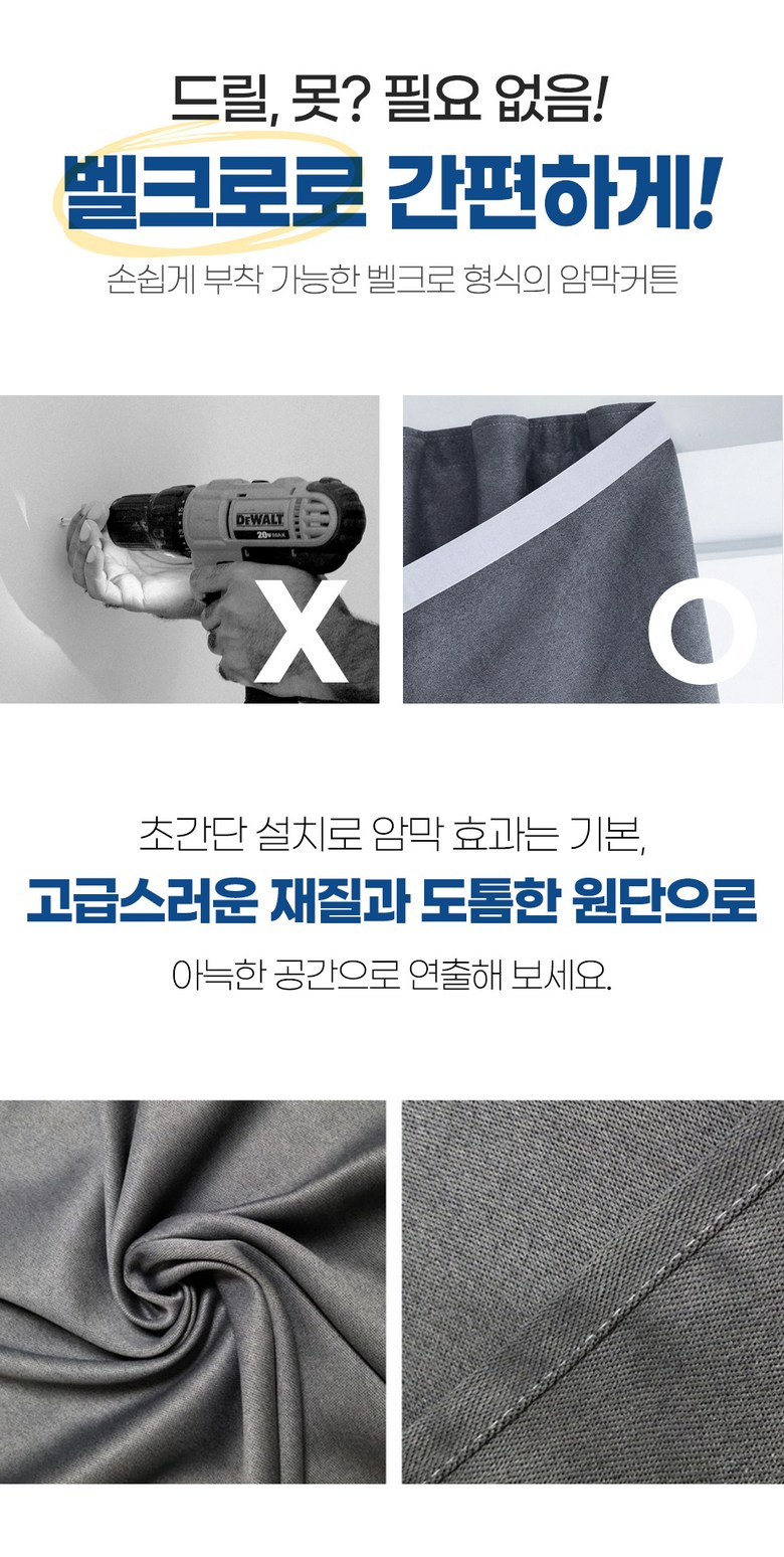 Rumoa Ganpyeon But Belkeu Mutagong Yang Noodles Ammak Keoteun (이루모아 간편한 붙이는 벨크로 무타공 양면 암막 커튼)