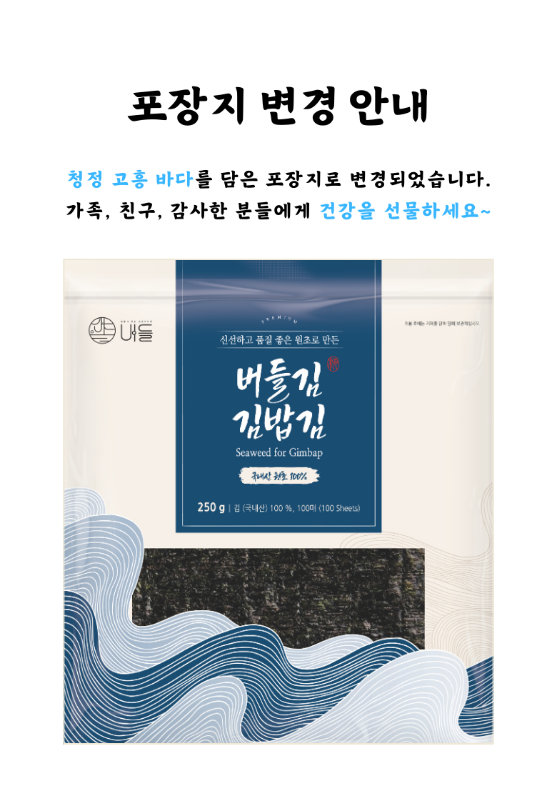 Beodeulgim Firm Hage Jal Malri Domestic Gim Rice Gim Jeon Sheets Gim Saenggim ( Jipeobaek ) 100 Sheets , 250 g, 1 Pack ([버들김] 단단하게 잘 말리는 국내산 김밥김 전장김 생김 (지퍼백) 100매, 250g, 1개)