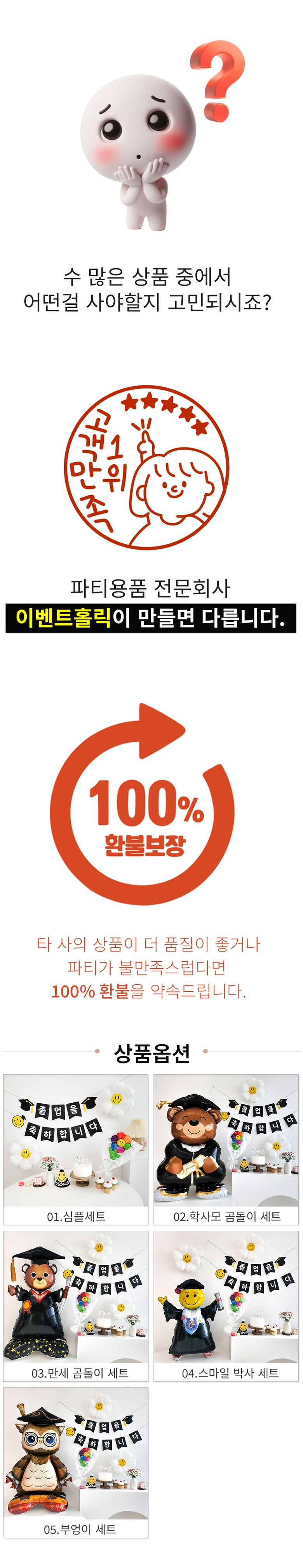Benteuholrik Joleop Patiyongpum Seutaendingpungseon Raendeu Set , 1 Pack , 02. Haksamo Gomdol Set (이벤트홀릭 졸업 파티용품 스탠딩풍선 가랜드 세트, 1개, 02.학사모 곰돌이 세트)