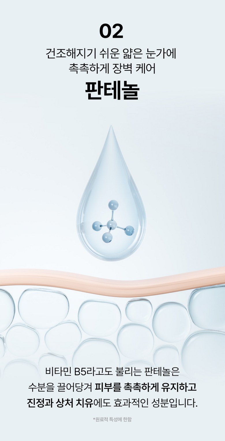 PAUL MEDISON Eye Cream Detail 5