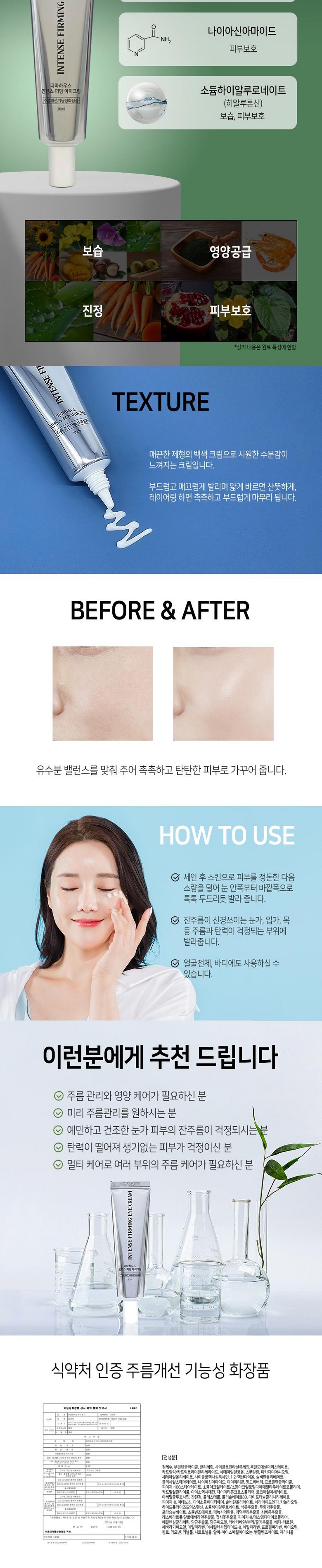 Deomahauseu Intenseu Peoming A Cream 30 ml / Anti-Wrinkle Pack Seongineungseong Firming Gwanri , 3 Pack , 30 ml (더마하우스 인텐스 퍼밍 아이크림30ml / 주름개선기능성 탄력관리, 3개, 30ml)