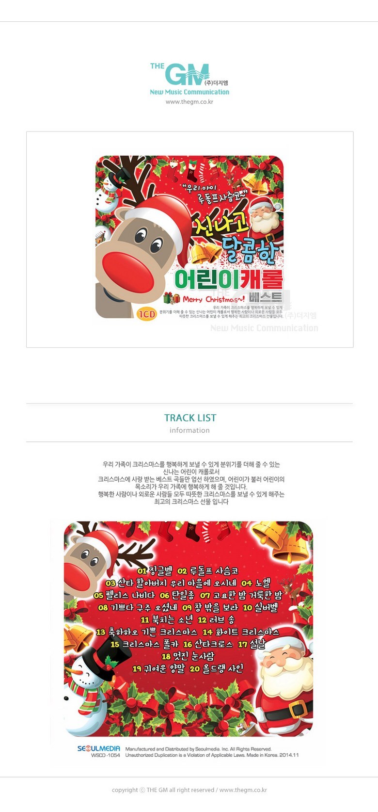 1CD_신나고달콤한어린이캐롤베스트/총20곡/징글벨/루돌프사슴코/산타할아버지우리마을에오시네/노엘/펠리스나비다 - 동요 | 쿠팡, image size:780x1674