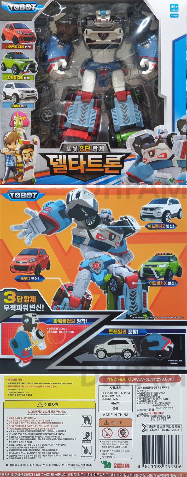 또봇 델타트론 로봇 - 로봇장난감 | 쿠팡