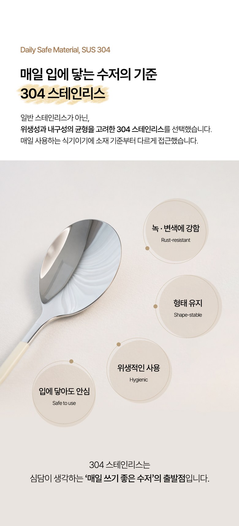 Simdam 304 Stainless 4 In Cutlery Set , 4 Set , Spoon + Chopsticks , Cream + Keopi + Geure + Pink (심담 304 스테인레스 4인 수저세트, 4세트, 숟가락+젓가락, 크림+커피+그레이+핑크)