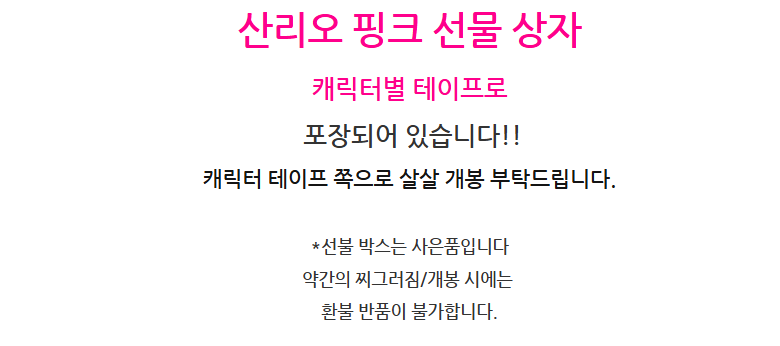 Sanrio Pungseongmungu Set Keuriseumaseu Kids Yuchiwon Chodeunghaksaeng Dancheseonmul Set (산리오 풍성문구세트 크리스마스 어린이 유치원 초등학생 단체선물세트)