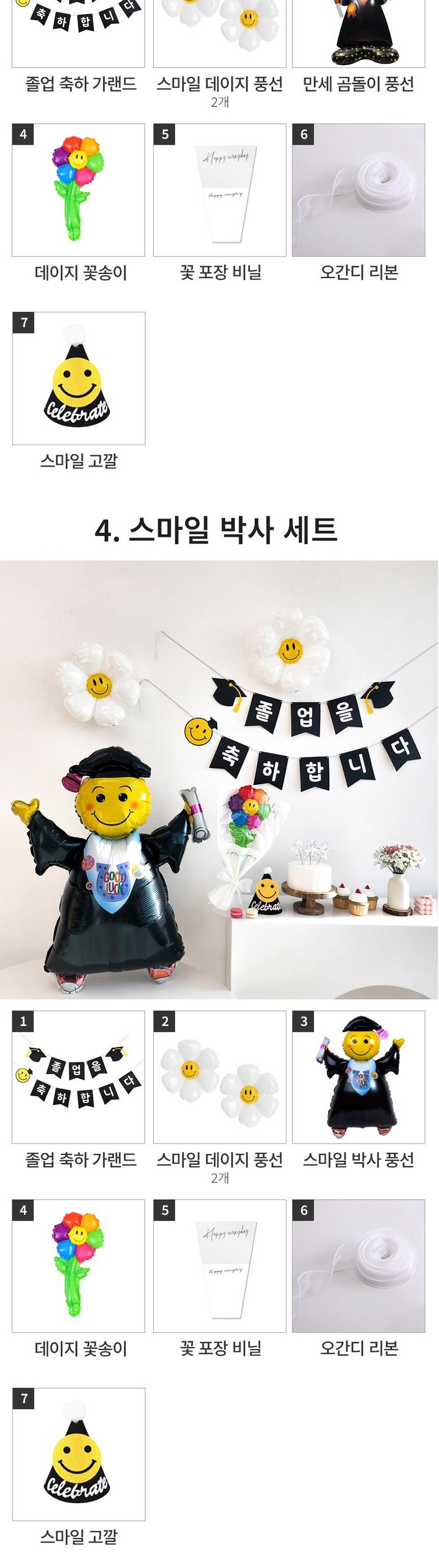 Benteuholrik Joleop Patiyongpum Seutaendingpungseon Raendeu Set , 1 Pack , 02. Haksamo Gomdol Set (이벤트홀릭 졸업 파티용품 스탠딩풍선 가랜드 세트, 1개, 02.학사모 곰돌이 세트)
