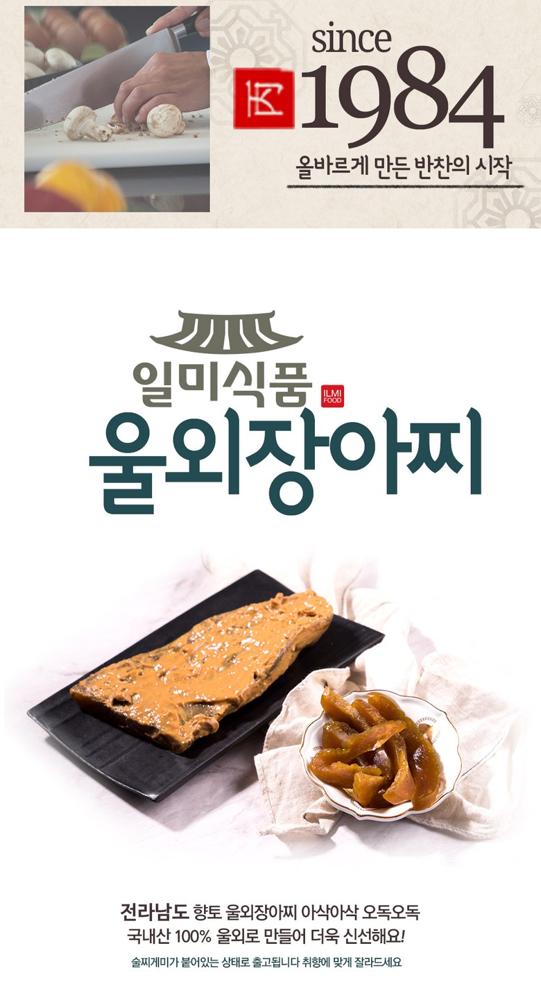 Halinjung Geongang Joheun Domestic Chamuloe Sheets Ajji ( Na NARS Ke )+ Flavor 80 Kimchi Jeungjeong , 1 kg, 1 Pack ([할인중] 건강에 좋은 국내산 참울외장아찌 (나나스케)+맛80김치증정, 1kg, 1개)